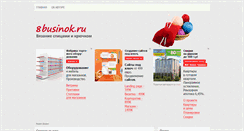 Desktop Screenshot of 8businok.ru