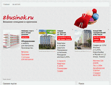 Tablet Screenshot of 8businok.ru